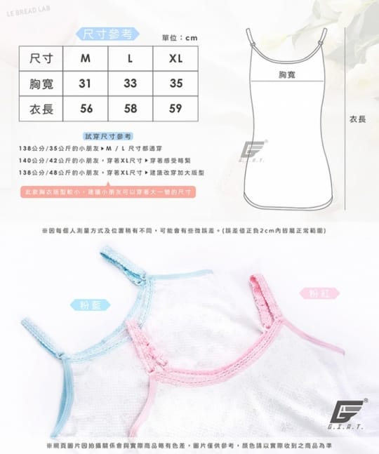 GIAT超舒適少女成長內衣