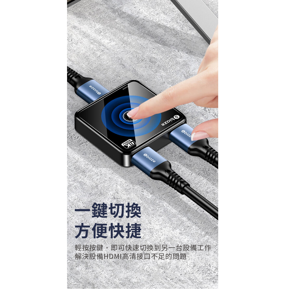 【biaze畢亞茲】HDMI 2.0切換器二進一出 4K 60Hz高清視頻分配器