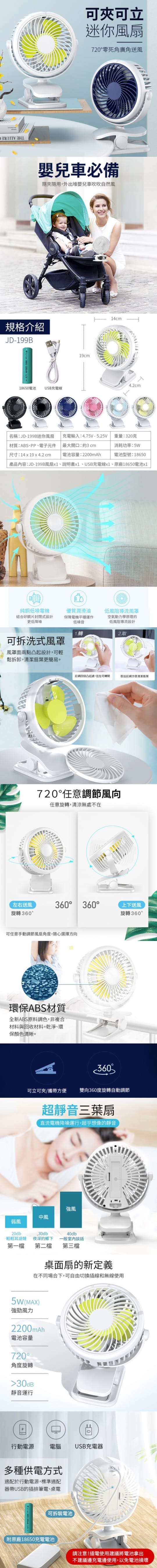 極巔720度兩用迷你風扇JD-199B