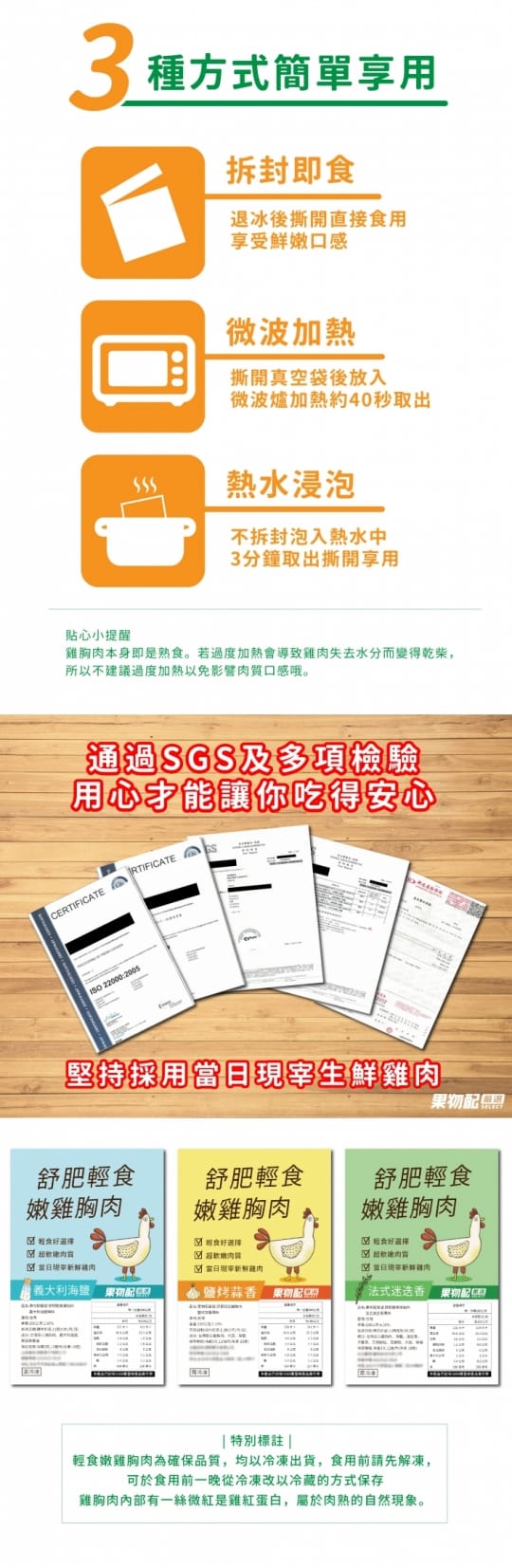 【果物配】舒肥輕食嫩雞胸肉