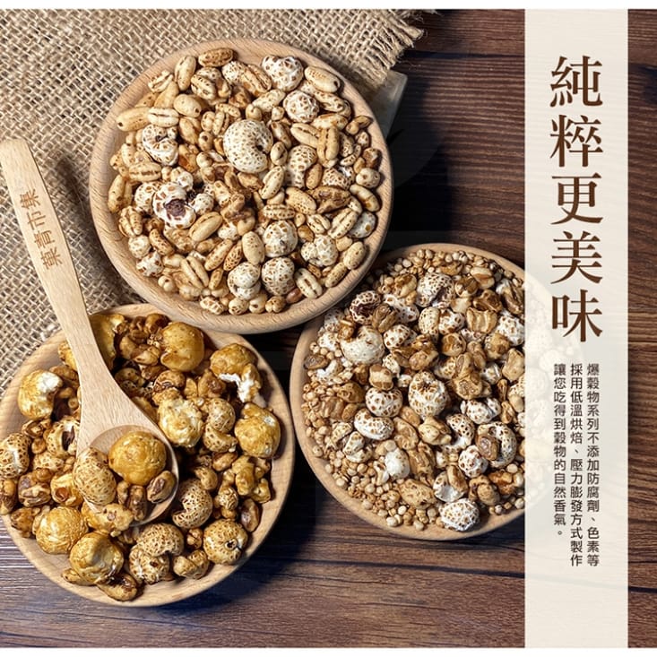【菓青市集】綜合爆穀物隨手包10g 健康天然零嘴 爆薏仁 爆玉米 糙糙麥