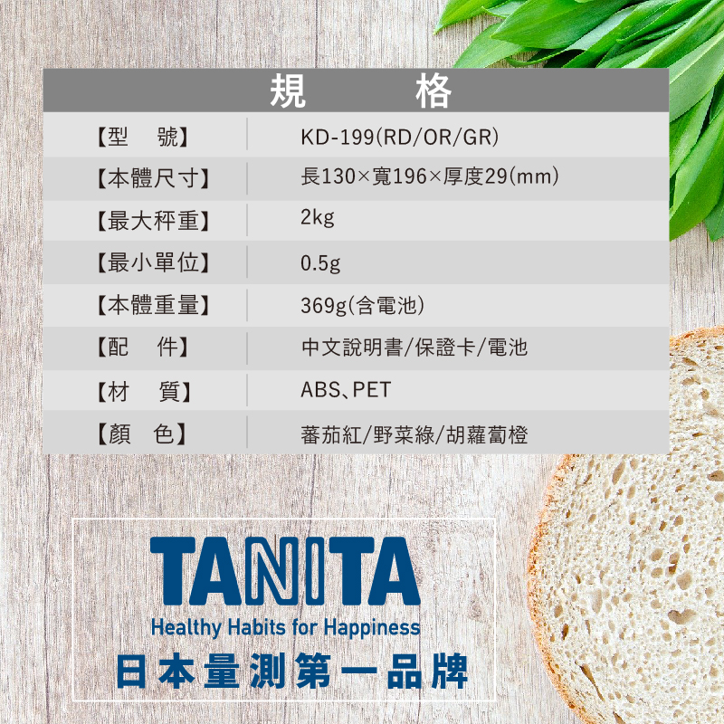       【TANITA】電子料理秤KD-199