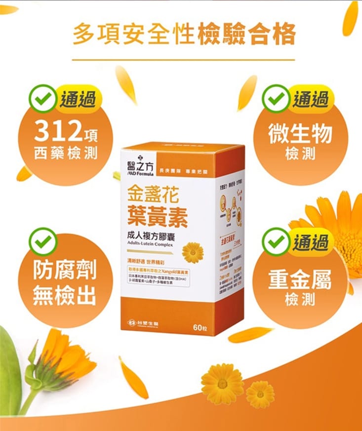 【台塑生醫】金盞花葉黃素複方膠囊(60錠/瓶) 專利高吸收率