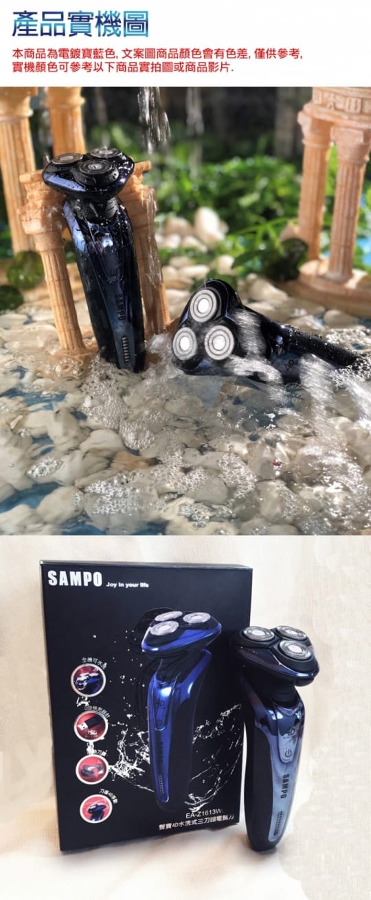 【SAMPO 聲寶】4D水洗三刀頭電動刮鬍刀(EA-Z1613WL)