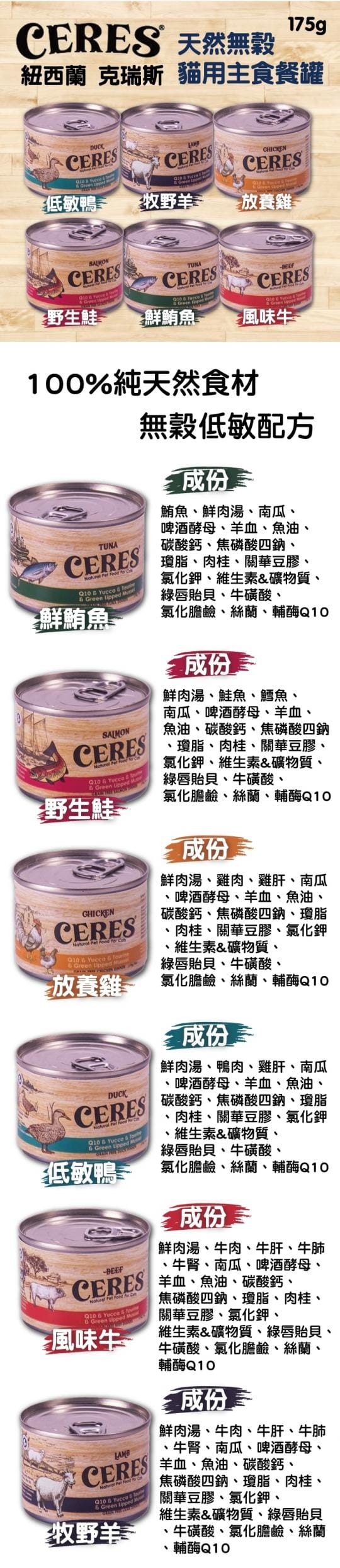 【CRIUS 克瑞斯】紐西蘭貓用無穀主食餐罐 175g(48罐組)
