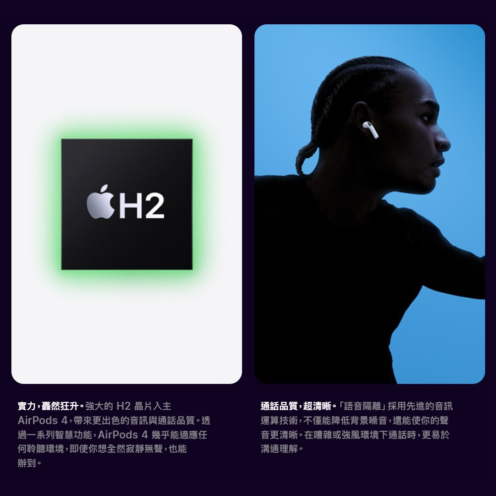 【Apple】AirPods 4 (一般版/降噪版)