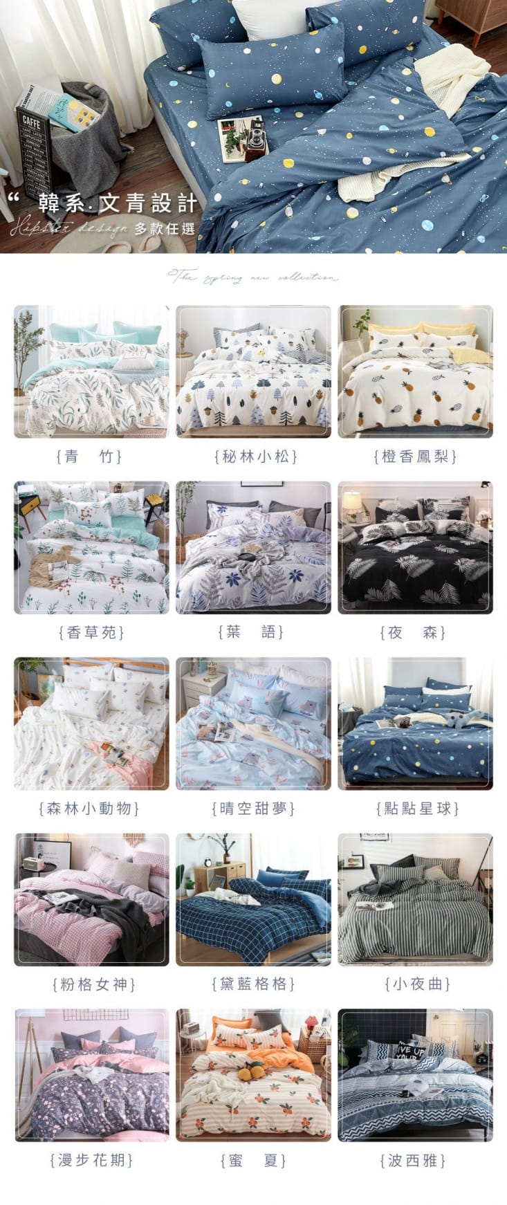 韓系文青設計床包涼被組/單買涼被