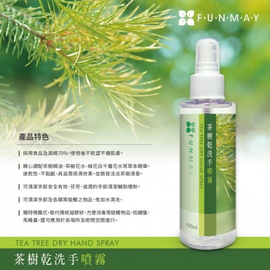 台灣製 茶樹精油 + 草本精華 噴霧式 速乾洗手