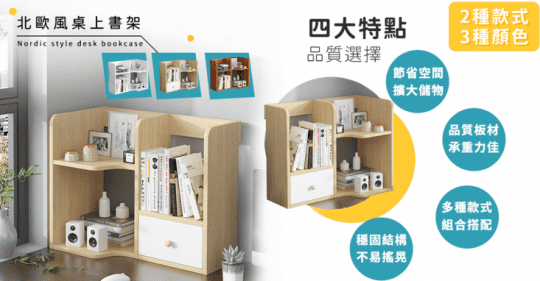 學生實用桌上型置物書架