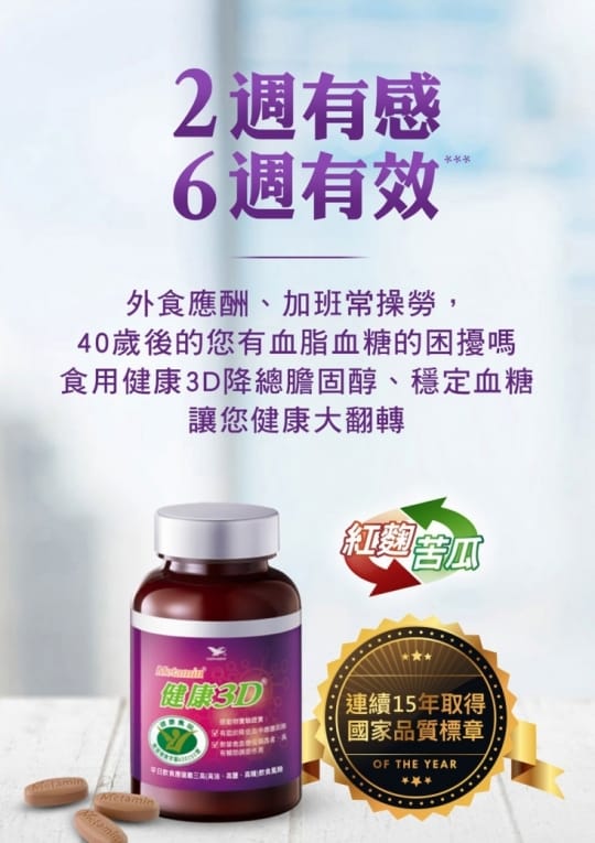 【統一】健康3D (健康食品降低膽固醇+調節血糖雙效認證)