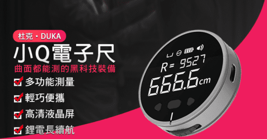 小米有品小Q雷射測距儀