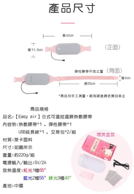 日式可溫控溫臍熱敷腰帶