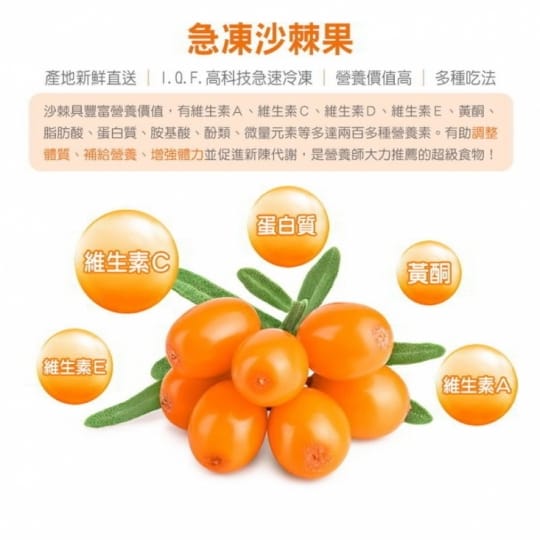 進口特級鮮凍沙棘果粒