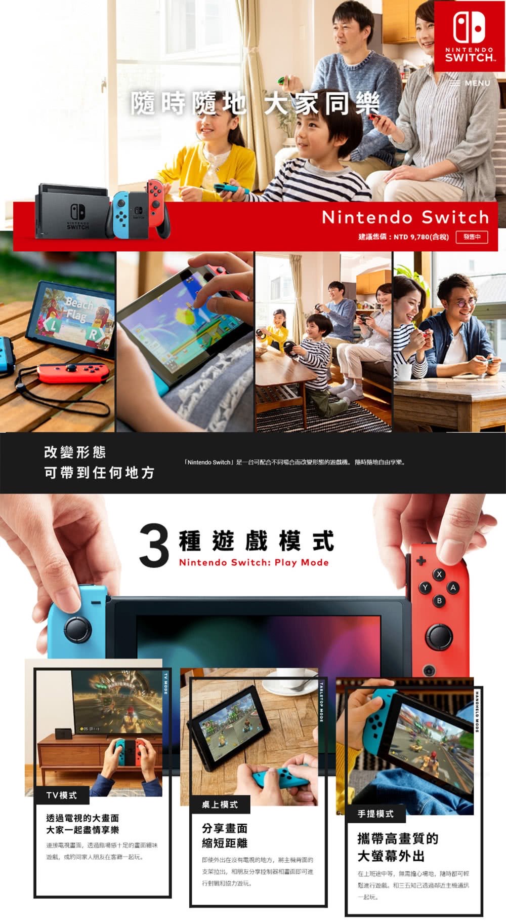 【Nintendo】Switch紅藍主機健身環 原廠保固/紅藍主機/健身環大冒險