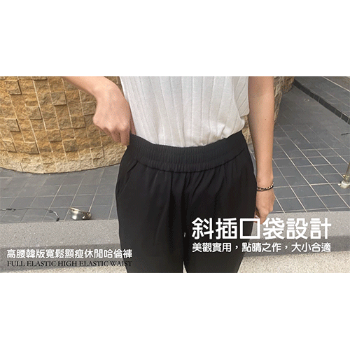 【MIT 藻土屋】韓版高腰寬鬆顯瘦休閒哈倫九分寬褲X2