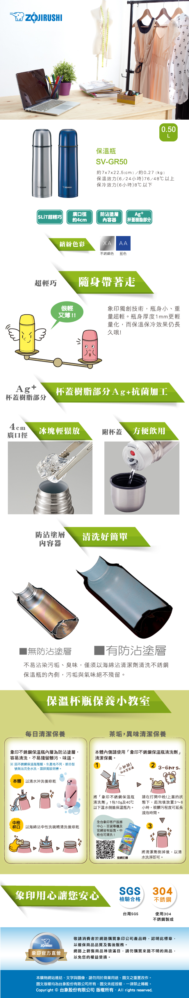 【ZOJIRUSHI 象印】 0.5L不銹鋼真空保温/保冷瓶(SV-GR50)