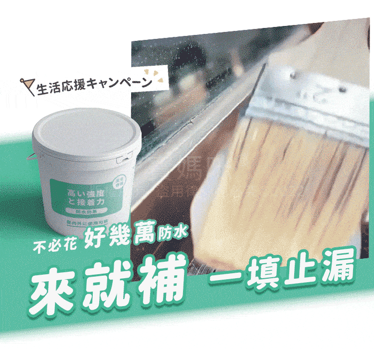 MIT台灣製 環保透明防水膠 外牆屋頂補漏膠 漏水 防水膠 送專用刷