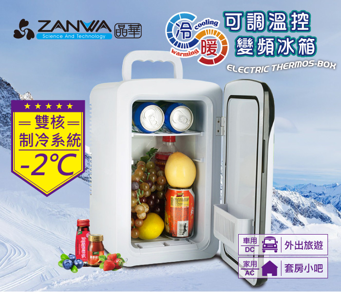       【ZANWA晶華】10L 可調溫控冷熱兩用變頻式右開單門電子行動冰