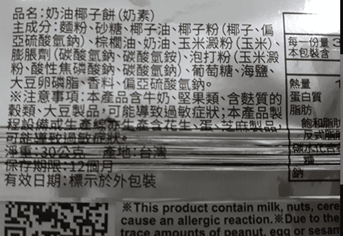 【福義軒】巧克力薄片