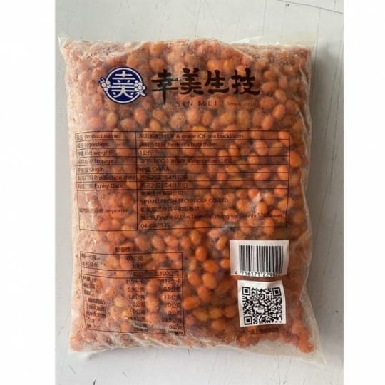 進口特級鮮凍沙棘果粒