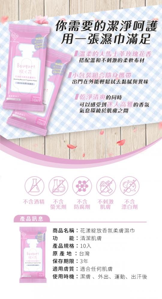 我的心機 香氛柔膚濕巾