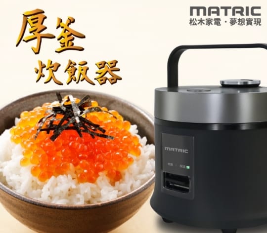 【MATRIC】3人份星鑽厚釜電子鍋(MG-RC0402)
