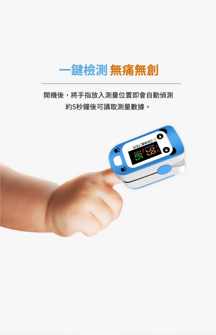 兒童款指夾式運動血氧機 血氧濃度偵測/血氧檢測