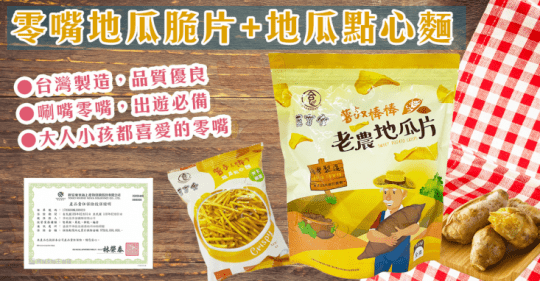 金德恩素食零嘴地瓜脆片點心麵GS003034x3+GS03035x2