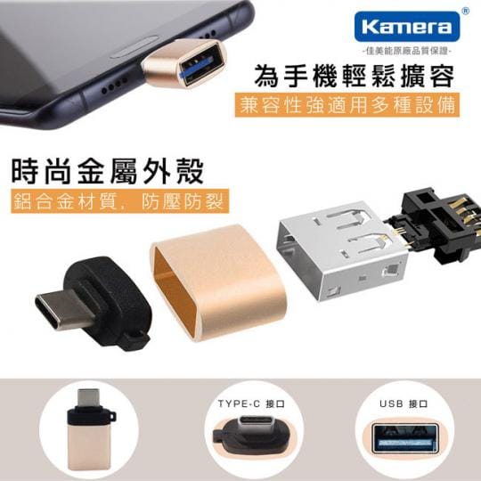 Kamera鋁合金傳輸轉接頭