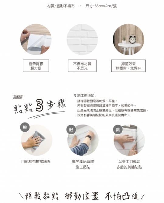 MIT不織布美牆自黏壁貼