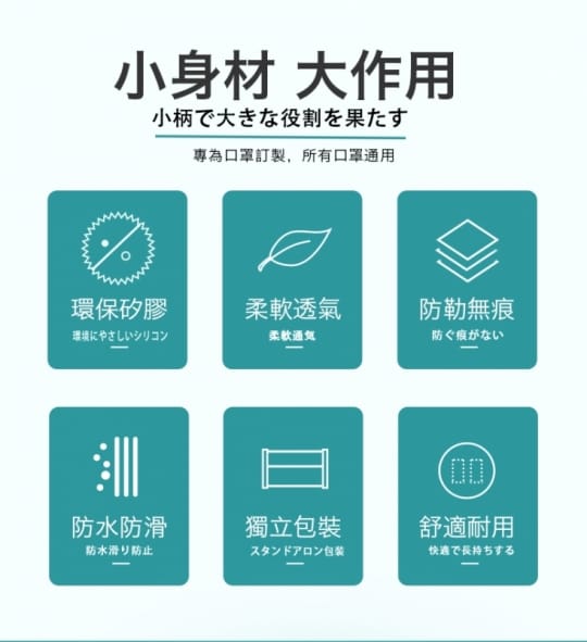 日本熱銷舒緩疼痛口罩護耳神器