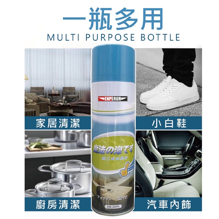 萬用魔力泡泡去污清潔劑500ml