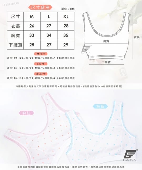 GIAT超舒適少女成長內衣