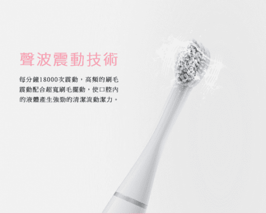 智能聲波電動清潔，讓牙齒亮白如新！