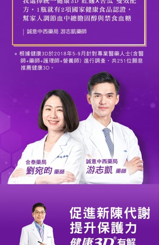 【統一】健康3D (健康食品降低膽固醇+調節血糖雙效認證)