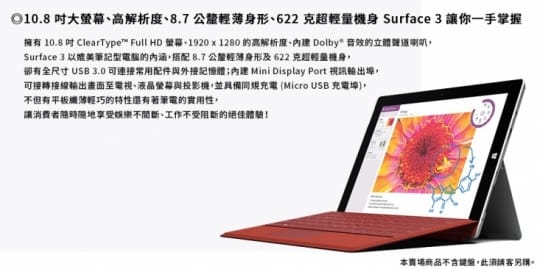 【Microsoft】 Surface 3 10.8吋Wi-Fi版64G平板電腦