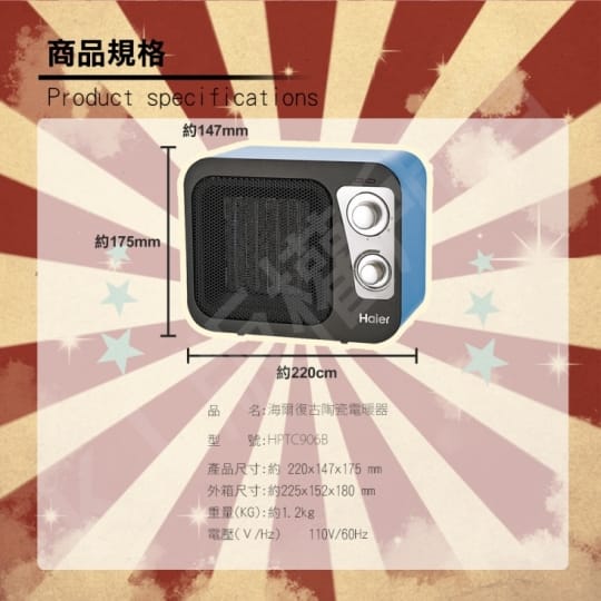 【海爾】復古陶瓷電暖器 HPTC906B(Q)