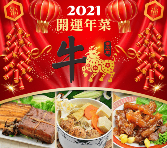 【老林記】金牛賀歲 素食年菜