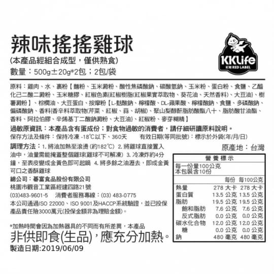 【KKLife-紅龍】酥脆搖搖雞球