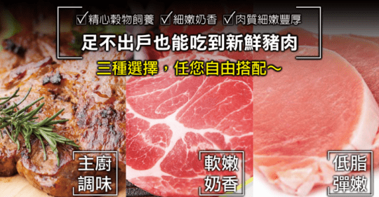 鮮嫩里肌排骨豬排任選