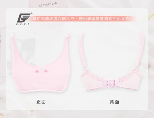 GIAT超舒適少女成長內衣