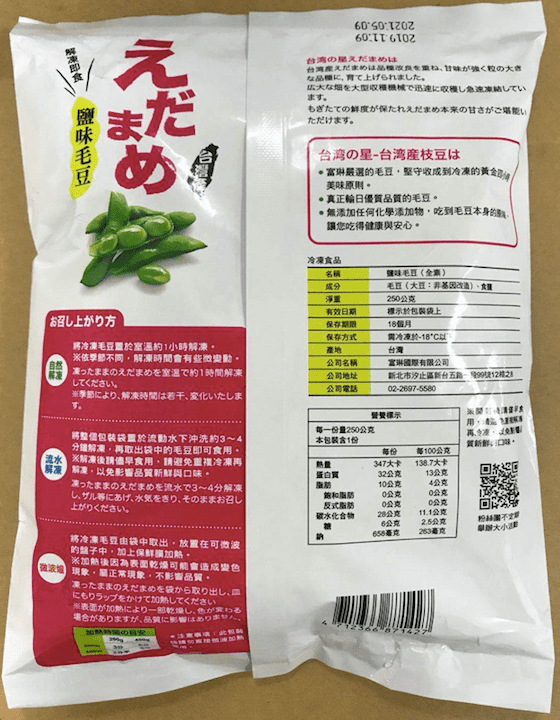 【富琳嚴選】外銷日本鹽味毛豆