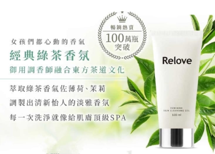 【Relove】胺基酸私密潔淨凝露120ml 私密處清潔 PH3.8弱酸呵護
