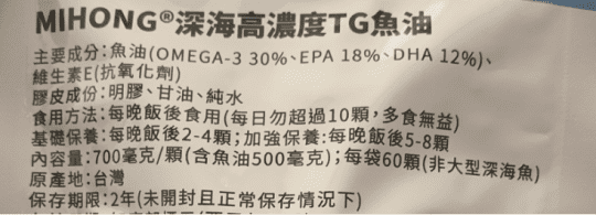 MIHONG 高濃度TG深海魚油