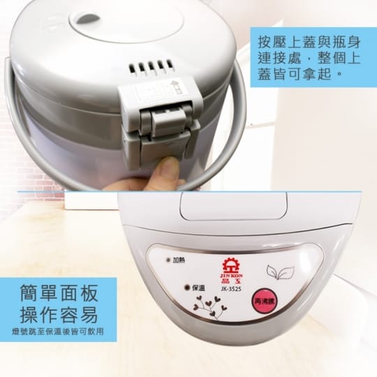 【晶工牌】2.5L電動熱水瓶(JK-3525)