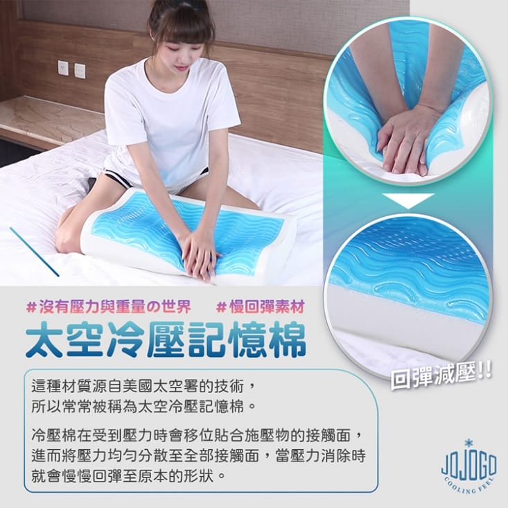 JOJOGO涼感舒眠太空枕/枕頭