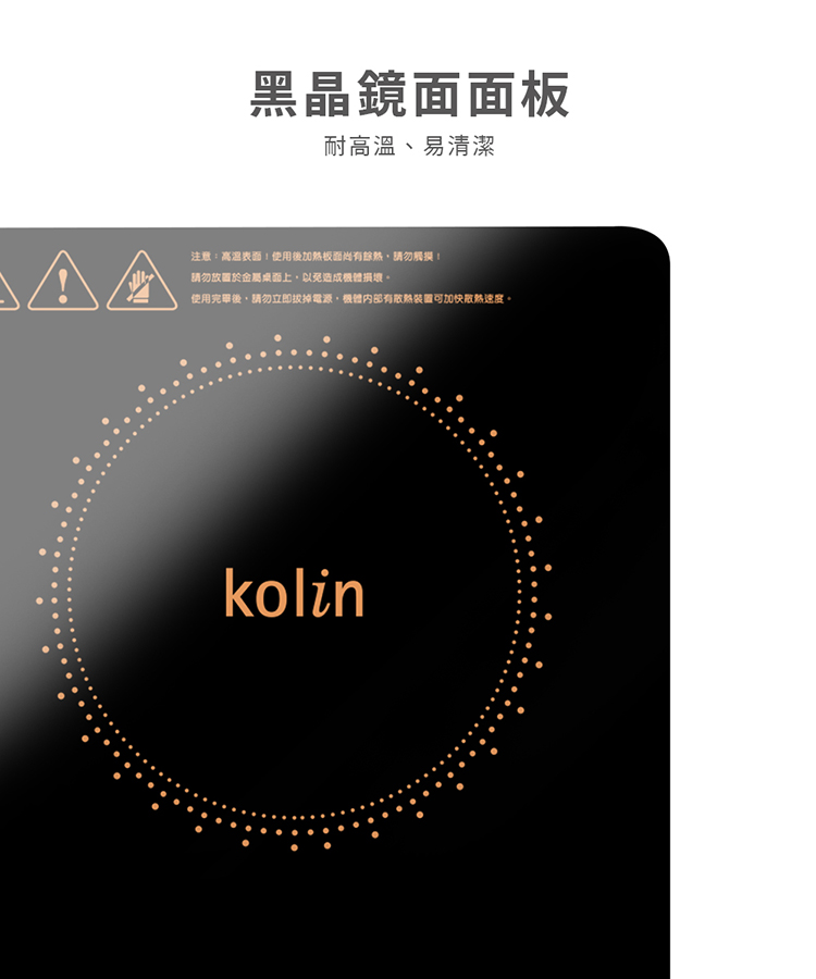 【Kolin 歌林】微電腦觸控 電陶爐 (KCS-SD2374)