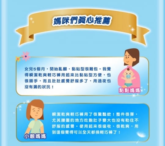 【滿意寶寶】瞬潔乾爽輕巧褲 M58片X3包(褲型)