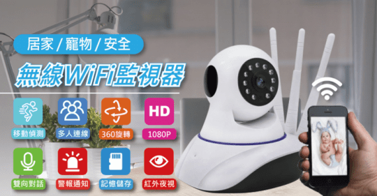 【安家】IPCAM 無線WIFI遠端監控器 三天線穩定 1080P