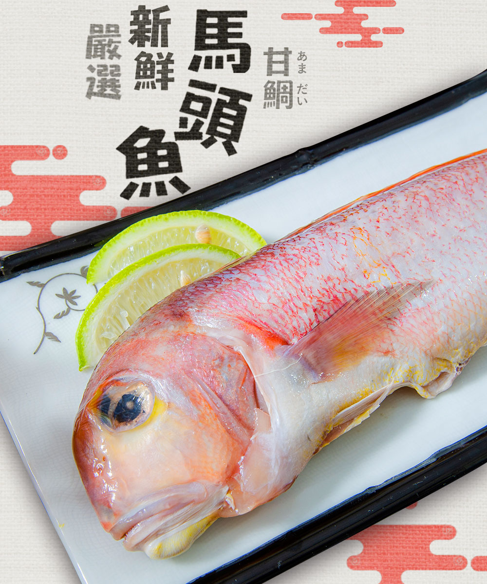 【鮮綠生活】甘鯛馬頭魚(250g±10%/隻)